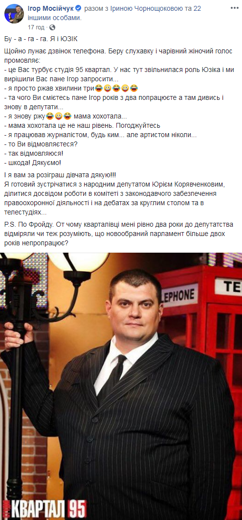 Мосійчуку запропонували замінити Юзика в "Кварталі 95"